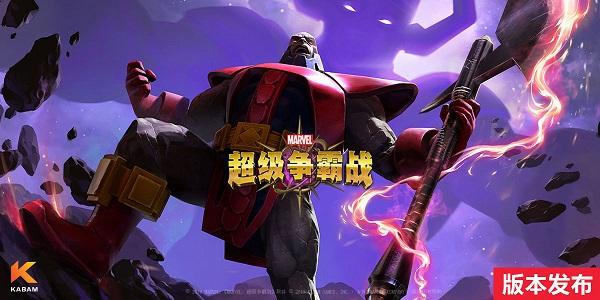漫威超级争霸战妇女节活动将开启,3月4日版本更新内容公告