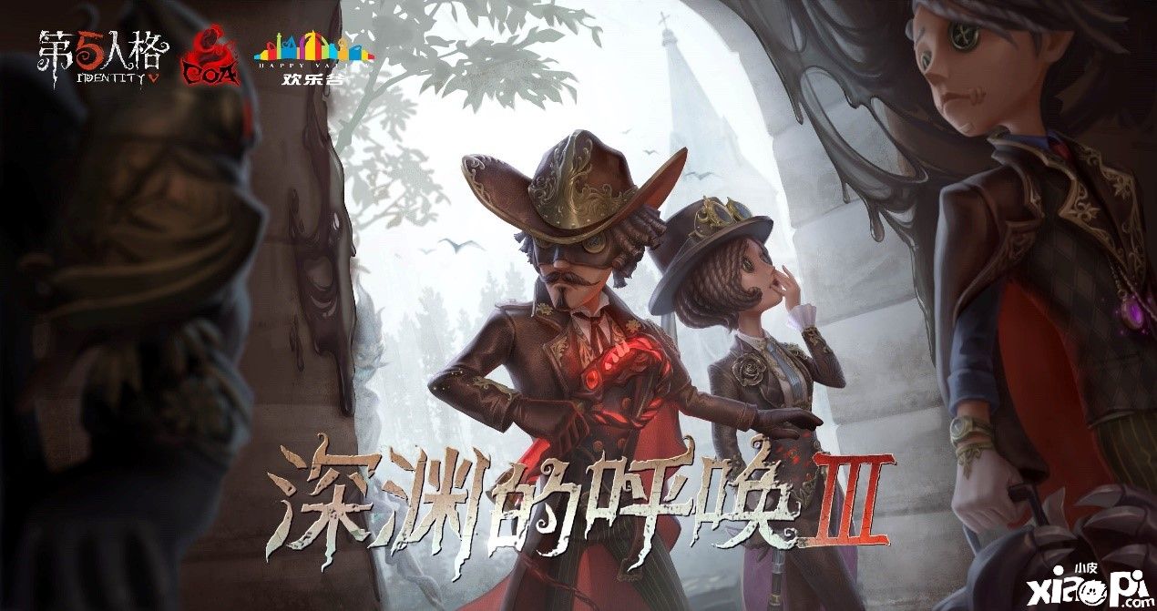《第五人格》COAⅢ海外地区预选赛结束,赛区冠军新鲜出炉