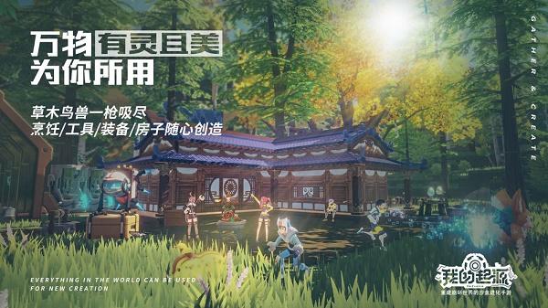 我的起源新增建筑周活动,3月5日更新内容介绍