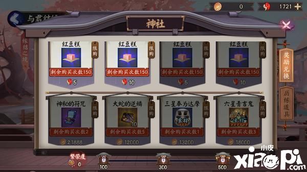 “阴阳师祈缘币优先换什么好?缘结神社奖励解锁与兑换建议”