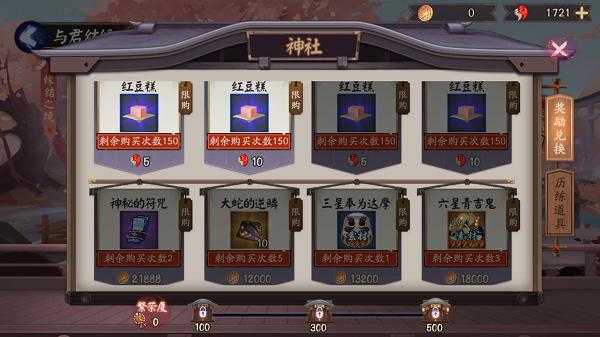 阴阳师祈缘币优先换什么好?缘结神社奖励解锁与兑换建议