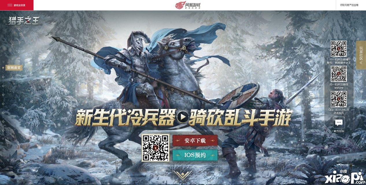 抢先预约!骑砍乱斗手游《猎手之王》终极测试即将开启