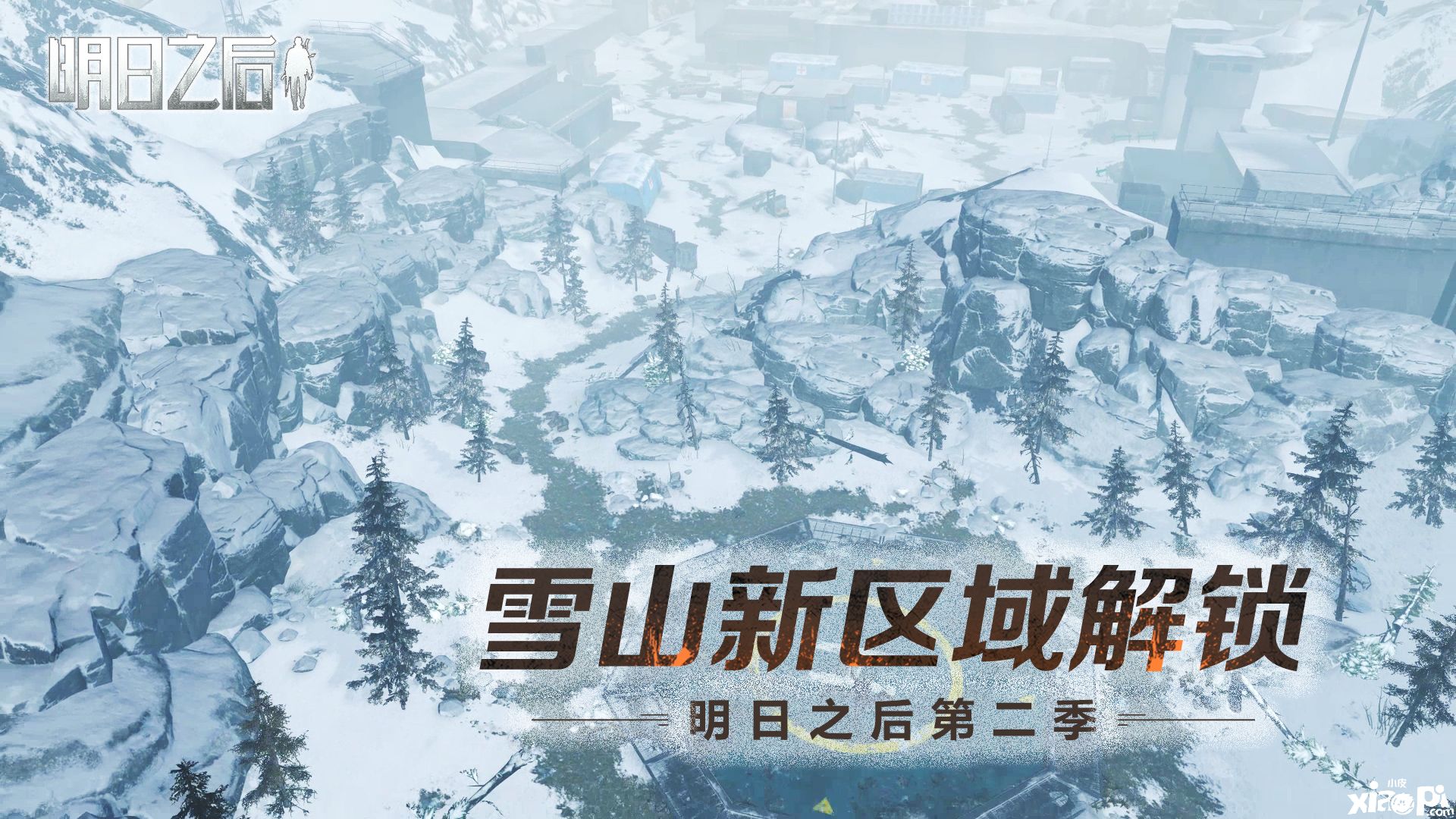 雪山新区域解锁!《明日之后》山脚据点今日正式开启