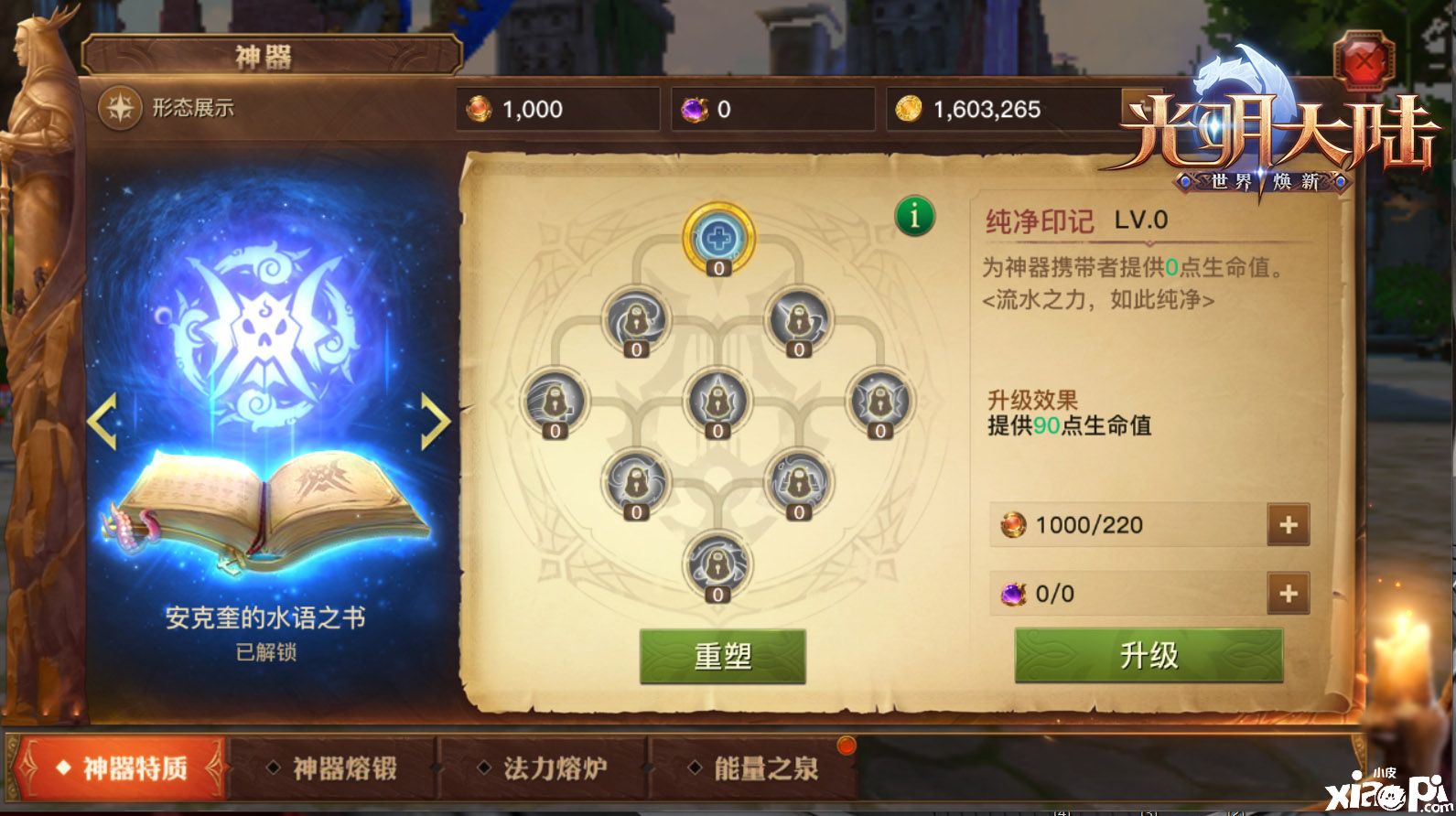 光明大陆