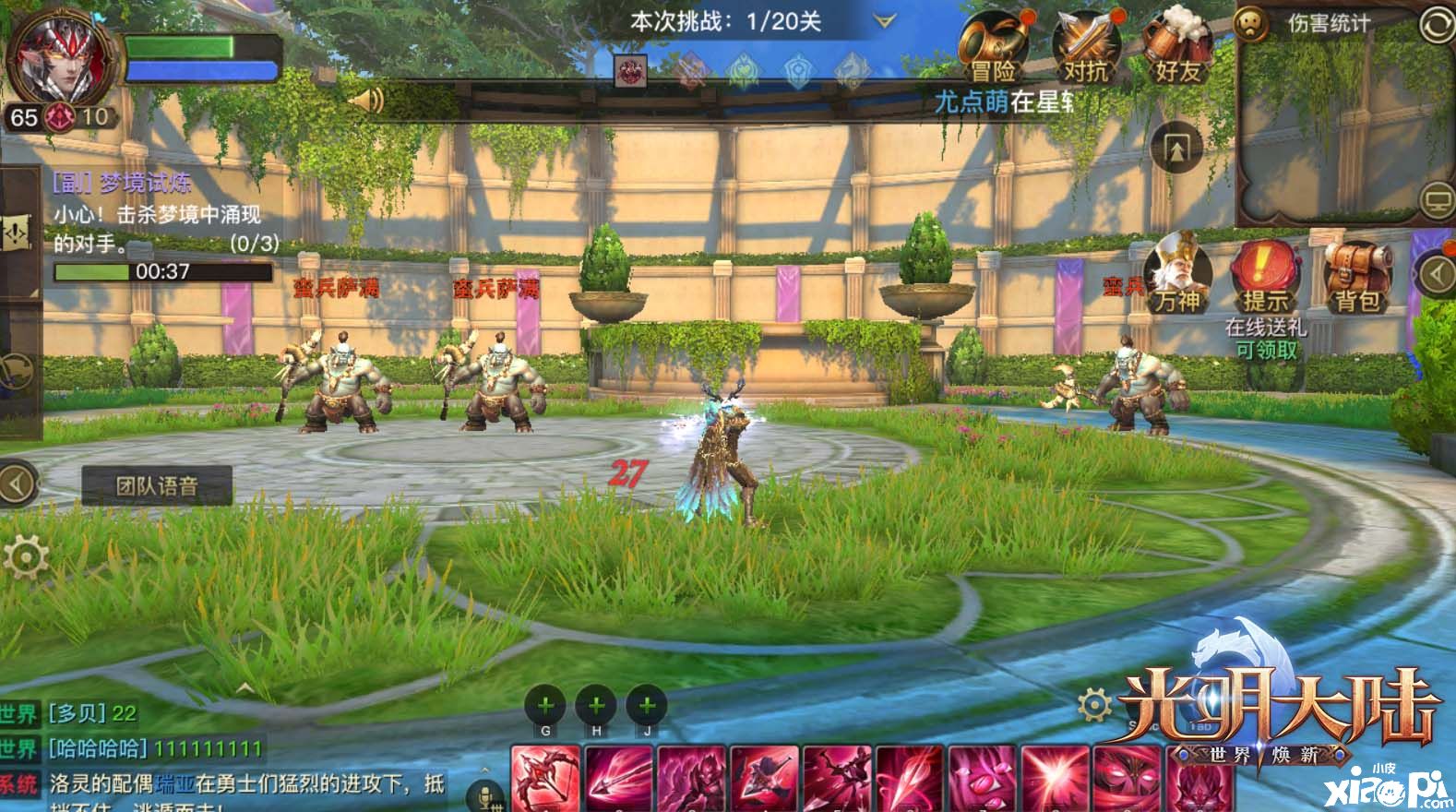 光明大陆