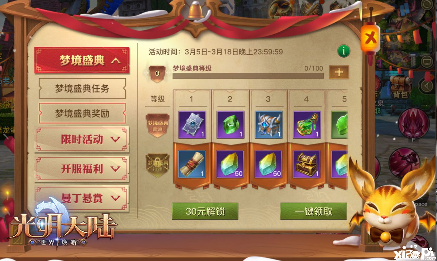 光明大陆