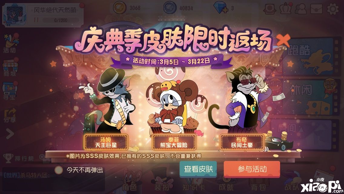 猫和老鼠手游