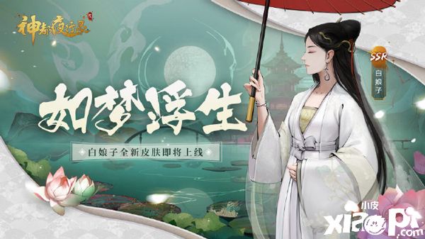 神都夜行录