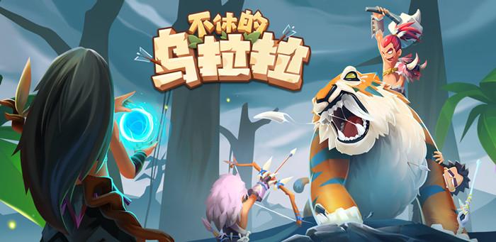 不休的乌拉拉改名卡功能正式推出,3月6日更新公告