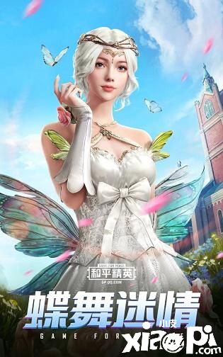 “和平精英蝶舞迷情怎么获得?新时装蝶舞迷情上线预告”
