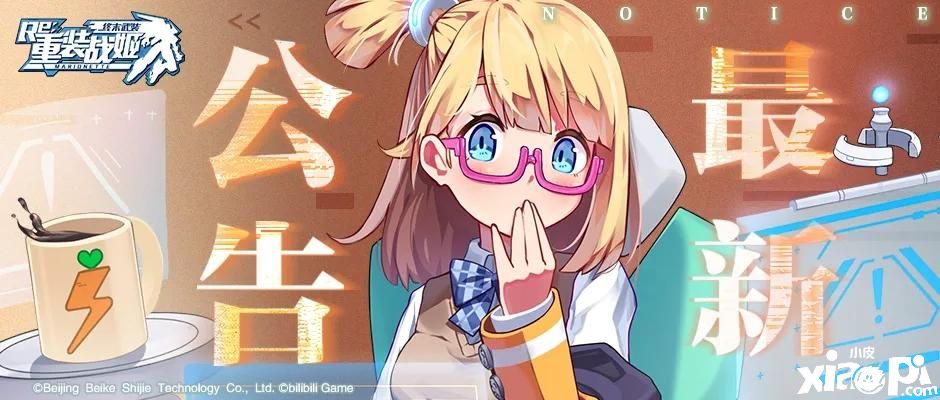“重装战姬贵族剑士的假日活动开启,3月5日更新内容公告”