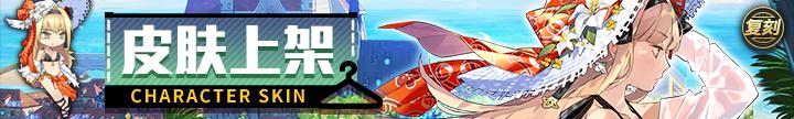 “重装战姬贵族剑士的假日活动开启,3月5日更新内容公告”