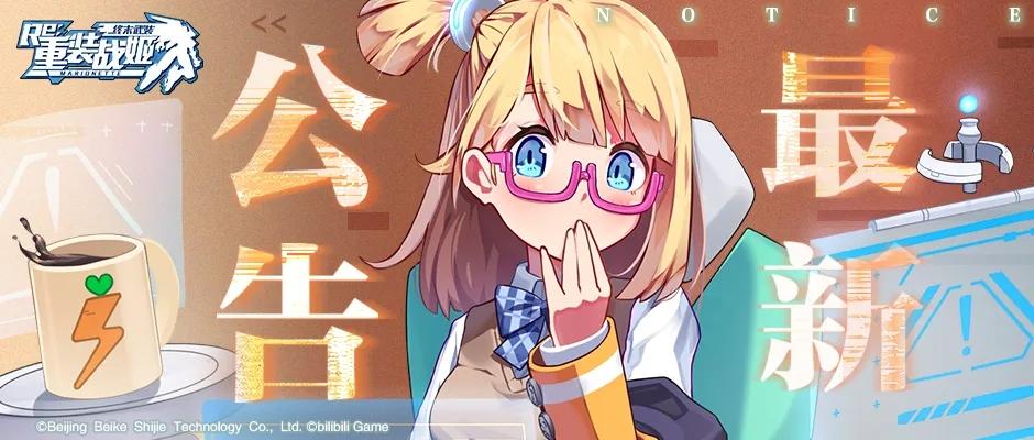 重装战姬贵族剑士的假日活动开启,3月5日更新内容公告