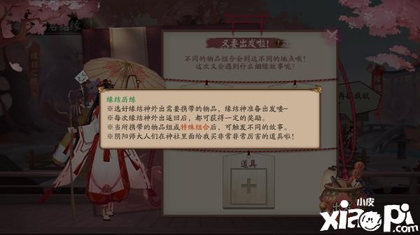 “阴阳师历练道具特殊组合有哪些?缘结历练特殊道具组合”