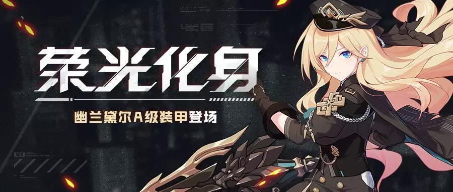 崩坏3女武神荣光角色养成活动怎么玩?女武神荣光角色养成