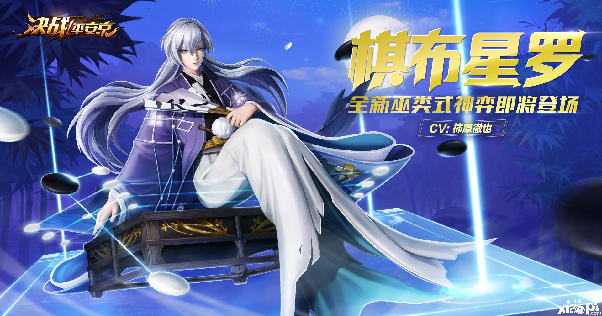 黑白论道绝世棋师,《决战!平安京》新式神弈登场