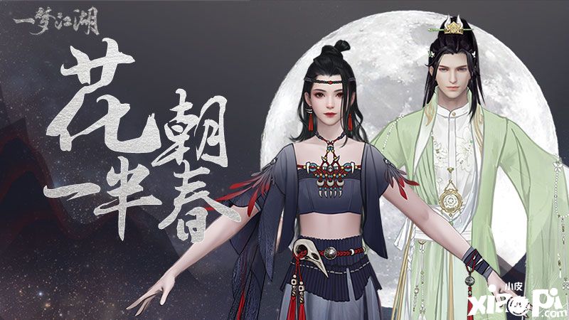 春风轻裳来袭!《一梦江湖》手游全新主题时装曝光