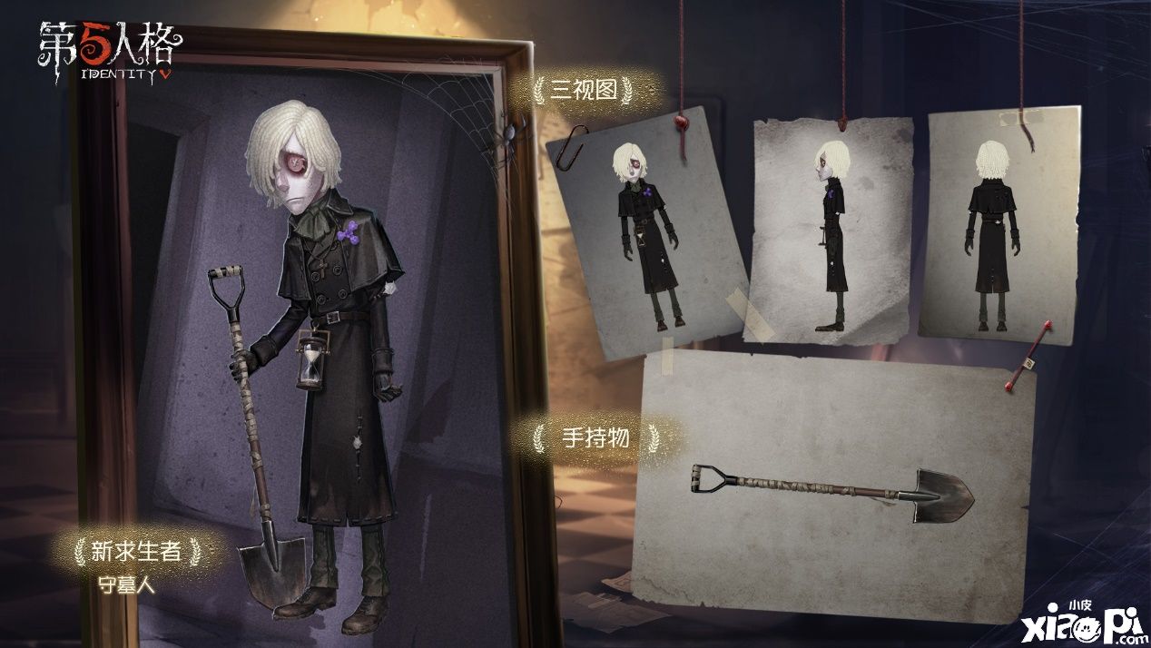 遁地潜行闯庄园,《第五人格》新求生者守墓人正式亮相