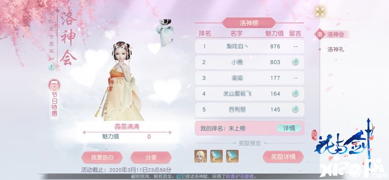 《花与剑》洛神会聚八方绝色,立即赴会抢洛神相赠礼盒