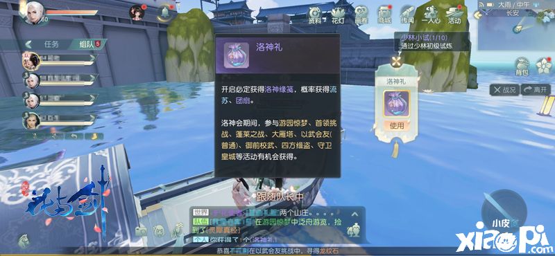 花与剑手游