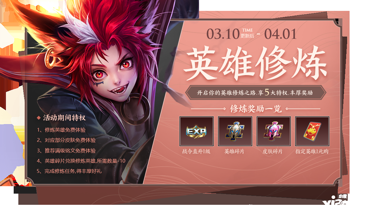 《王者荣耀》手游白色情人节活动,浪漫好礼等你来领