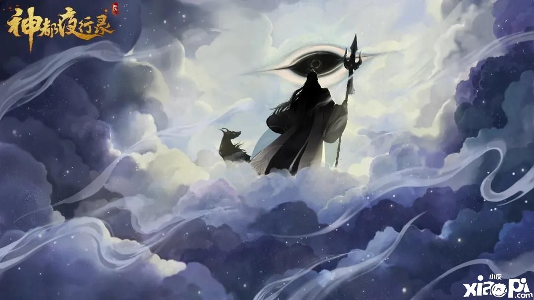 神都夜行录