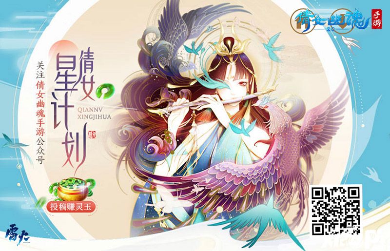 倩女幽魂手游