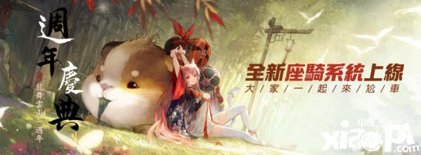 《轩辕剑龙舞云山》全新资料片上线!坐骑系统正式登场