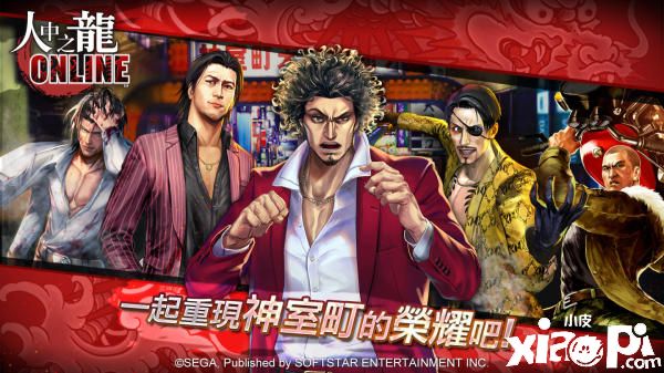 《人中之龙Online》手游火热上市!首度释出游戏宣传影片