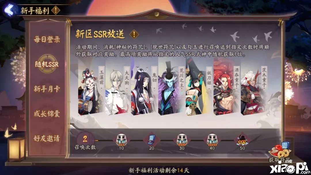 阴阳师手游