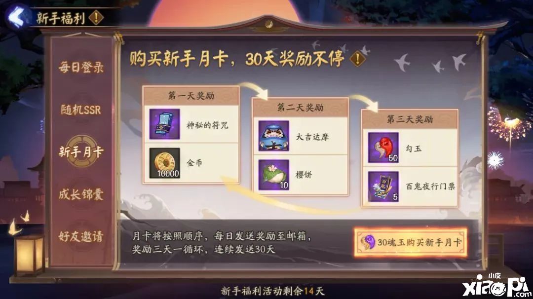 阴阳师手游