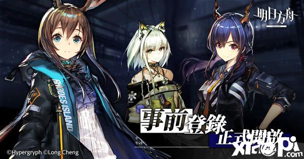 《明日方舟》事前登录启动,预约限定干员情报公开