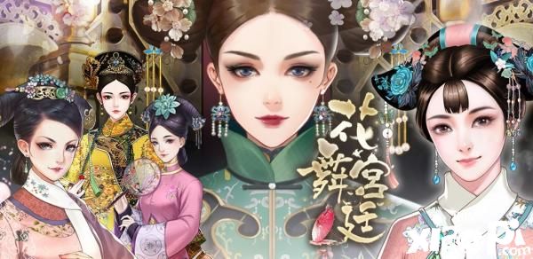 《花舞宫廷》手游情人节改版更新,代替男友送YSL口红