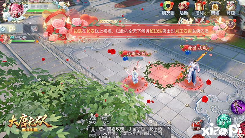新颜新装新浪漫,《大唐无双》手游白色情人节邀你甜蜜蜜