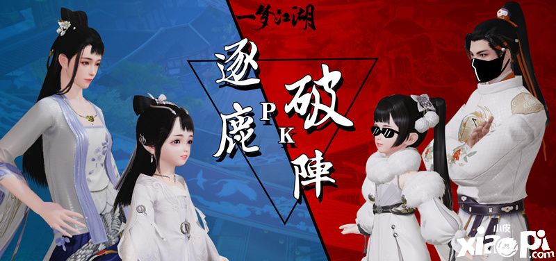 逐鹿破阵!《一梦江湖》手游两大PVP群战玩法系统大升级