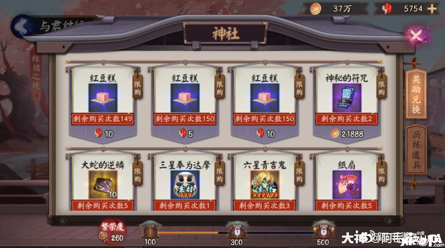 阴阳师手游