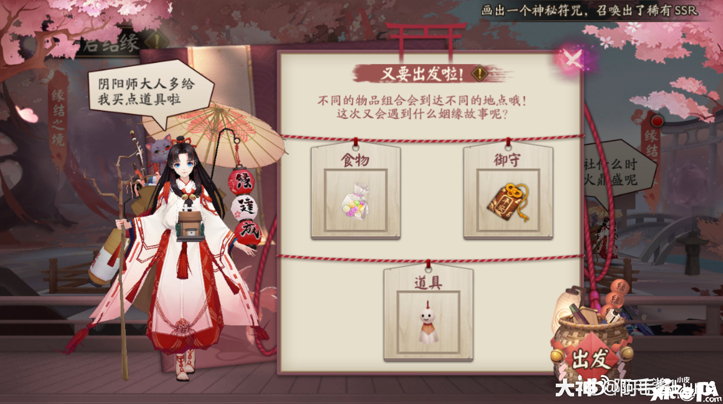 阴阳师手游