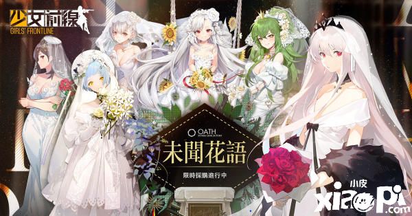 《少女前线》推出白色情人节主题采购,婚纱装扮同步上线
