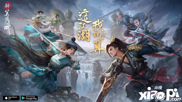 《新笑傲江湖M》3月26日正式公测!重点玩法抢先释出