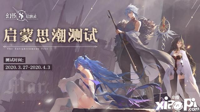 启蒙思潮即将来临,《幻书启世录》战斗玩法大曝光