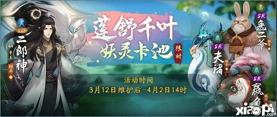 三目天眼护苍生,《神都夜行录》新SSR妖灵“二郎神”解析