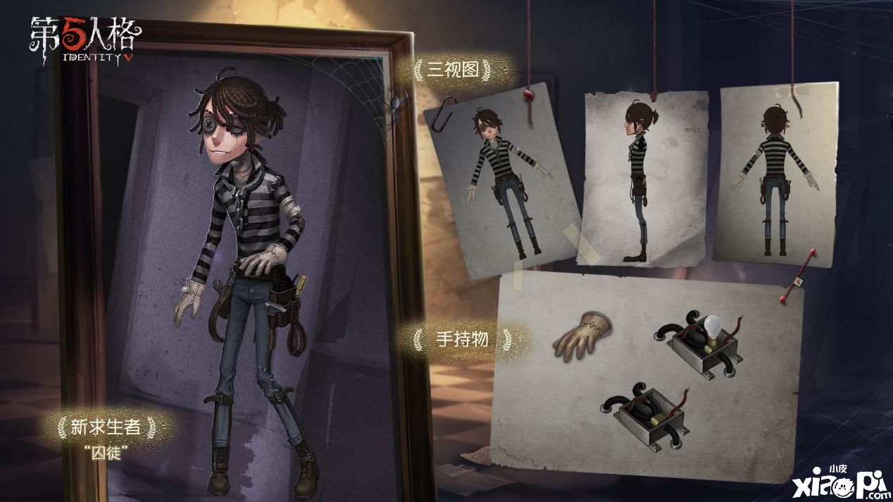 天才犹在,《第五人格》新求生者”囚徒“即将入驻庄园