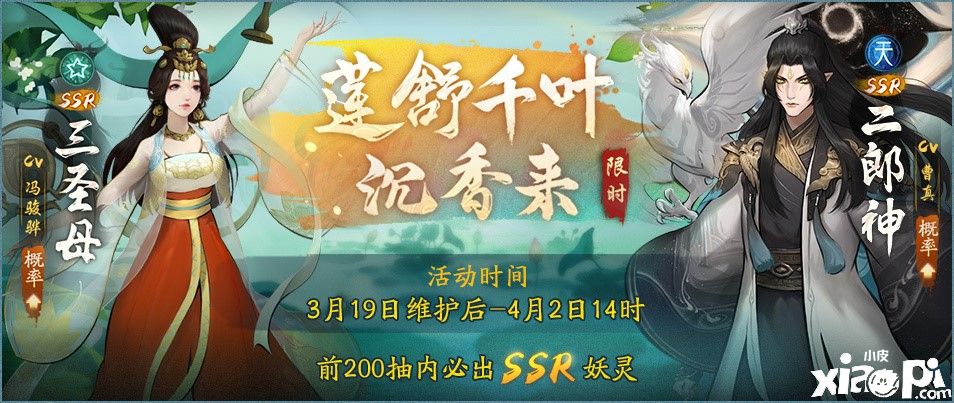 三圣母降临,《神都夜行录》X《宝莲灯》联动活动新篇开启