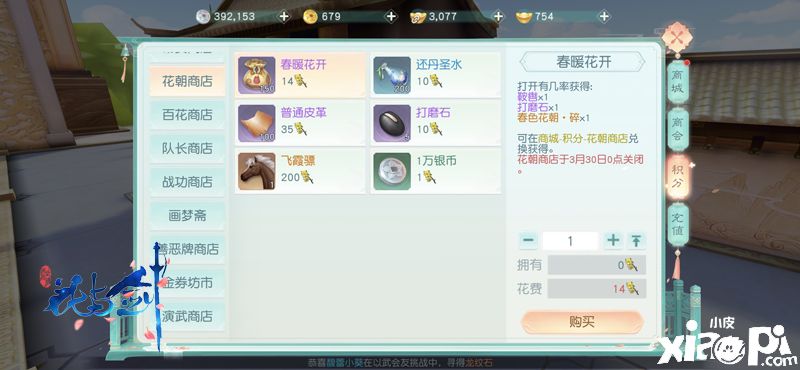 花与剑手游