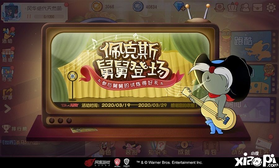 洛丽塔相伴,《猫和老鼠》手游佩克斯的试炼3月19日上线