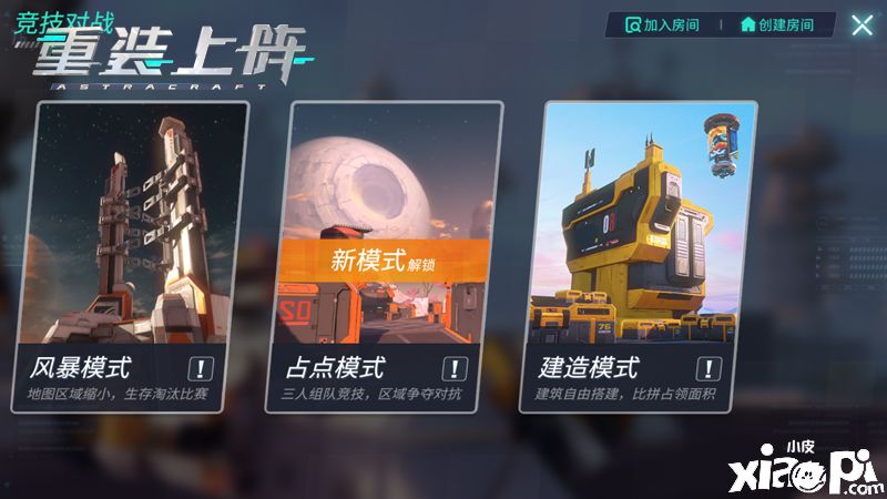 最强建造者直面对决! 《重装上阵》3V3全新玩法上线