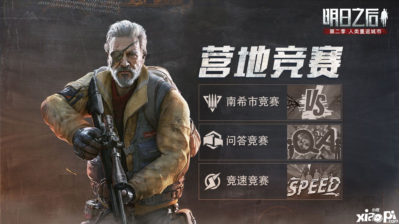 为营地而战!《明日之后》营地竞赛玩法已正式上线