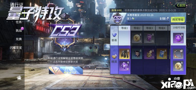 超钛战场赛季倒计时,《量子特攻》季末冲刺号角吹响