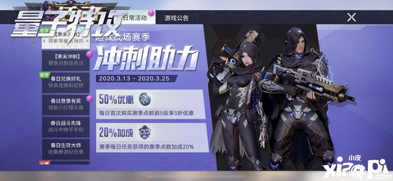 量子特攻