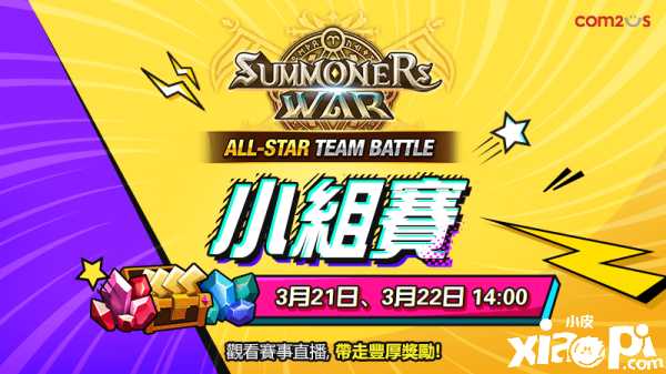 《魔灵召唤》ATB明星赛小组赛周末开打!各国家和地区参加